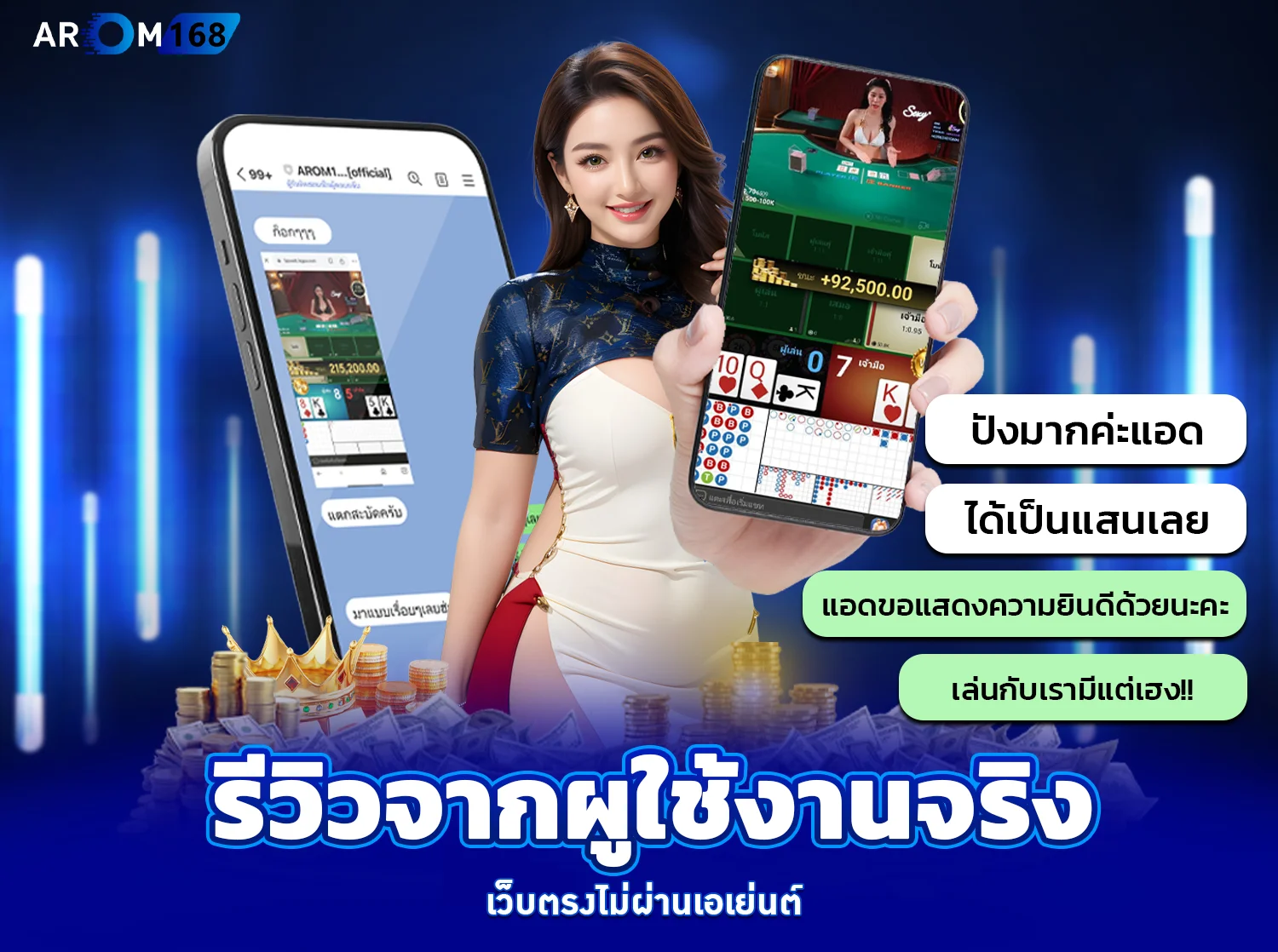 รีวิวจากผูใช้งานจริง - arom168