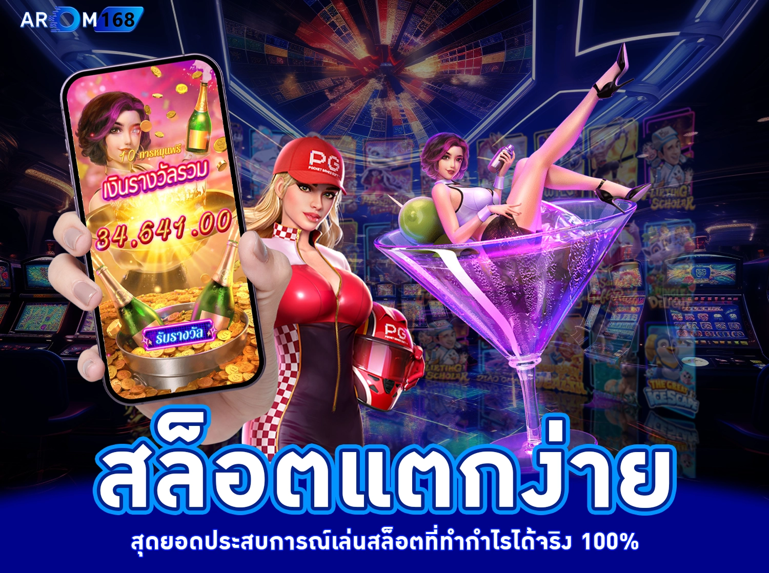 สล็อตแตกง่าย - arom168