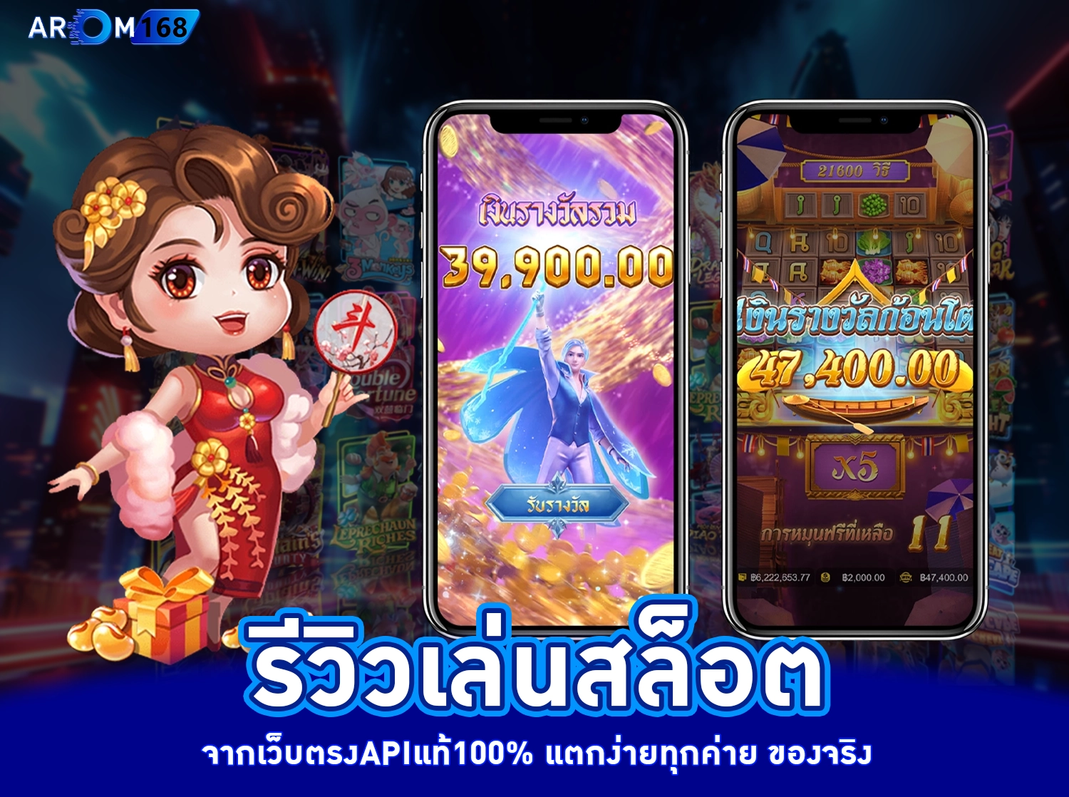 รีวิวเล่นสล็อต - AROM168