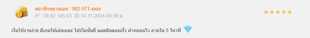 รีวิวจากผู้ใช้งานจริง3