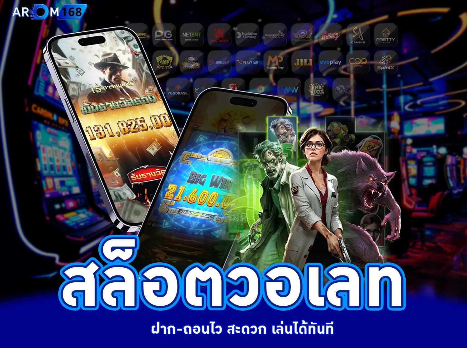 สล็อตวอเลท - arom168