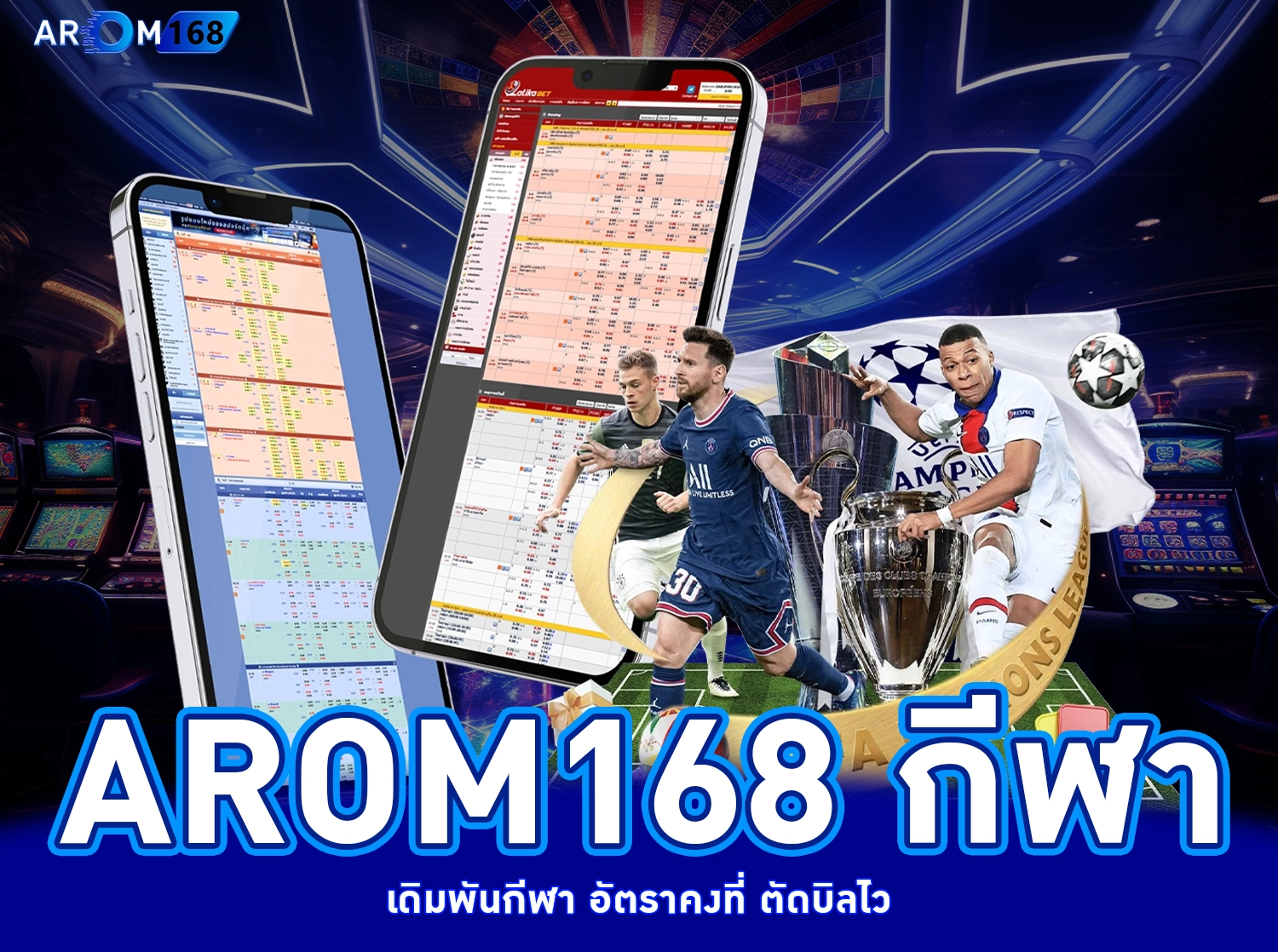 arom168 กีฬา